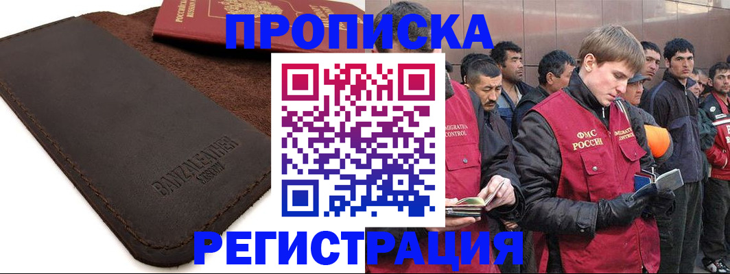 прописка штамп в Рыльске