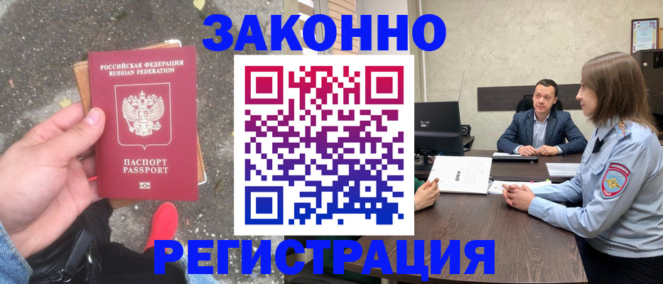 прописка иностранных граждан в Рыльске