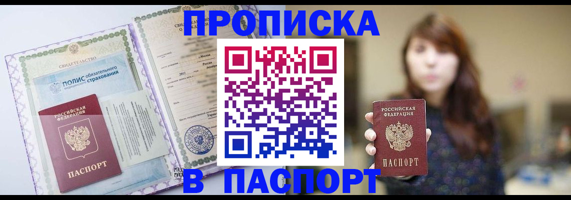 прописка 2025 в Рыльске