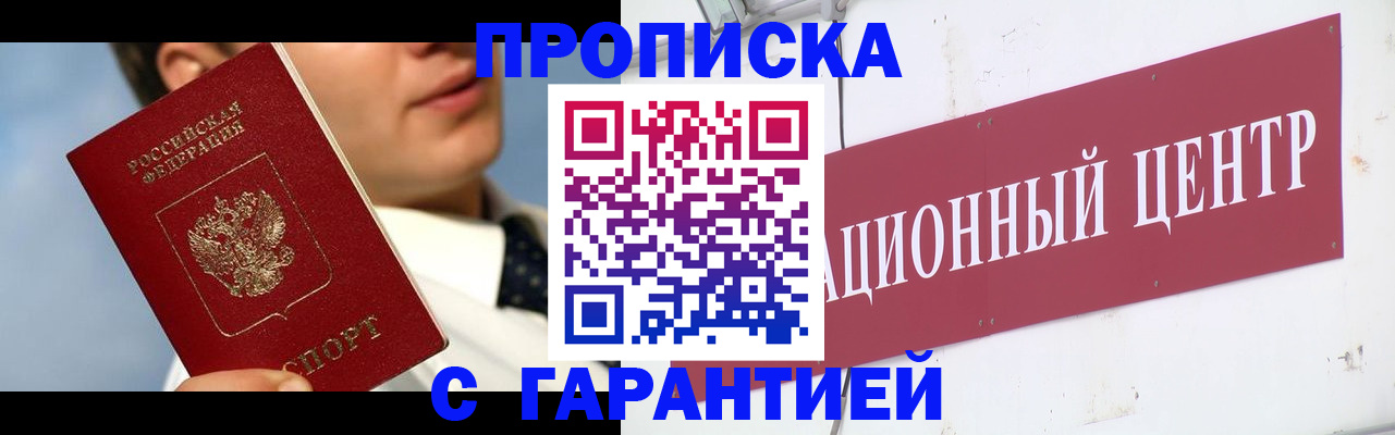 прописка законно в Рыльске