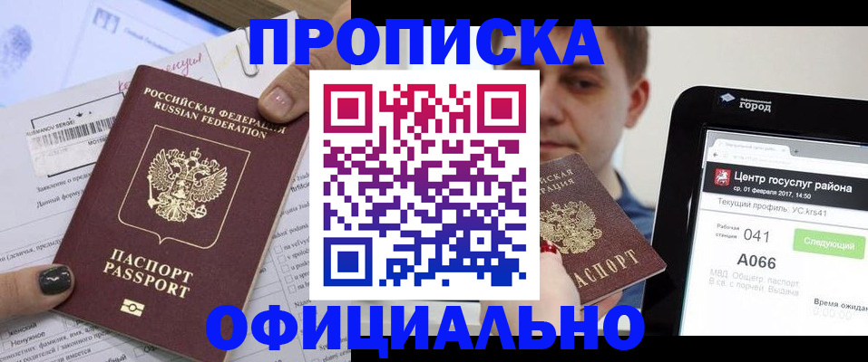 временная прописка в Рыльске