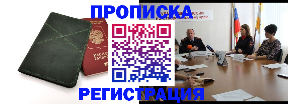 прописка от собственника в Рыльске