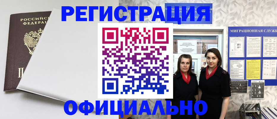 прописка 2025 в Рыльске