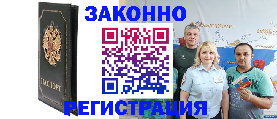 прописка законно в Рыльске