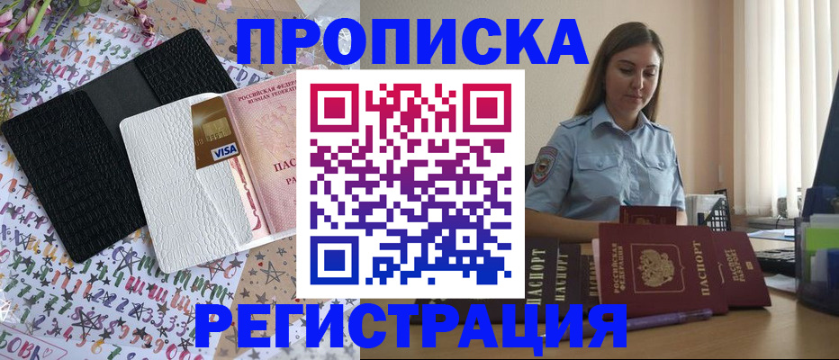 временная регистрация 2025 в Рыльске